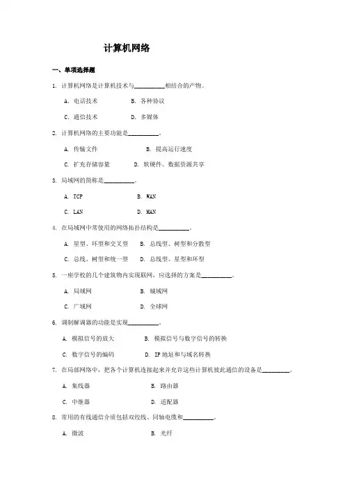 【辽宁专升本论坛】-计算机网络基础练习(东北大学)