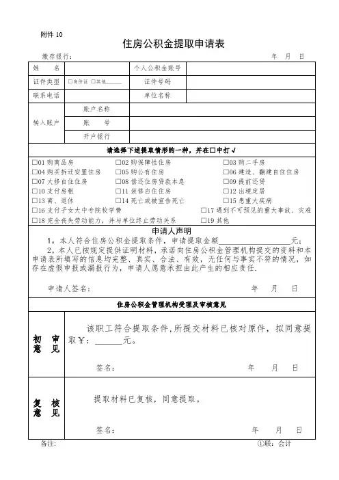 公积金提取申请表【范本模板】