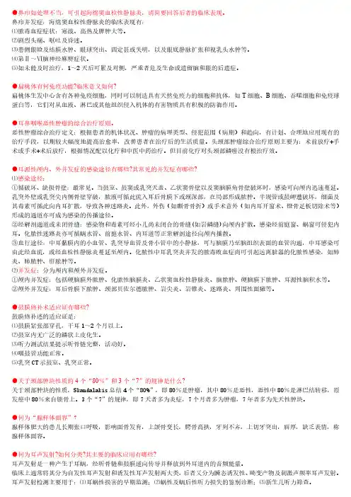 耳鼻咽喉科三基考试问答题完整版