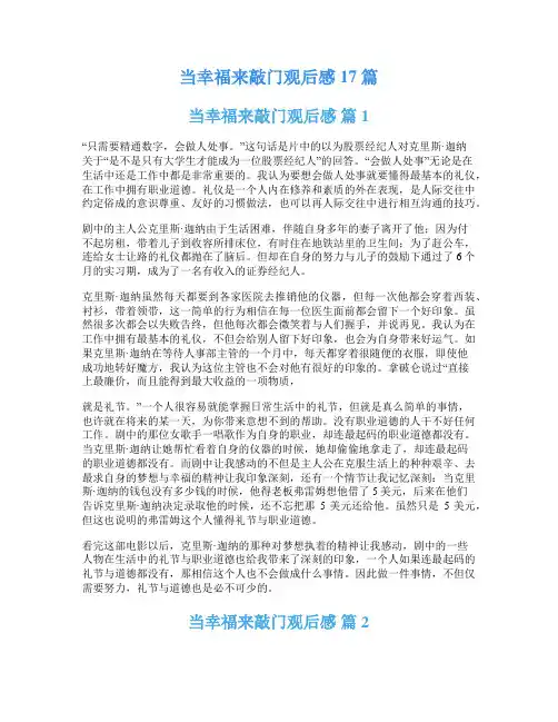 当幸福来敲门观后感17篇