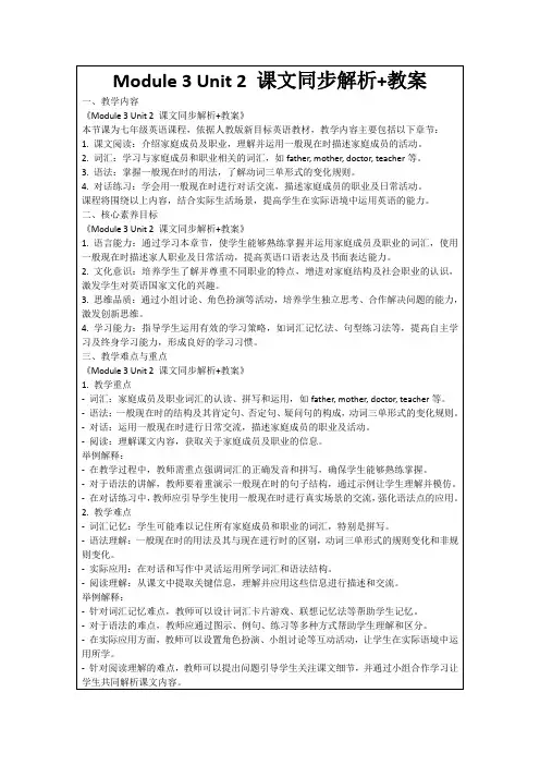 Module3Unit2课文同步解析+教案
