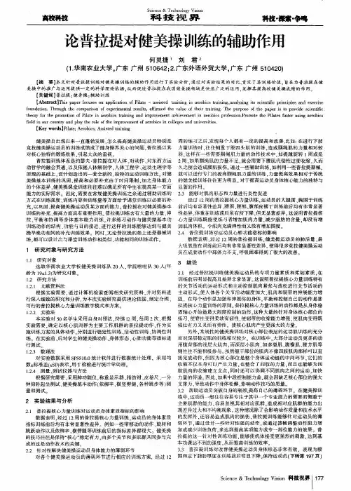 论普拉提对健美操训练的辅助作用