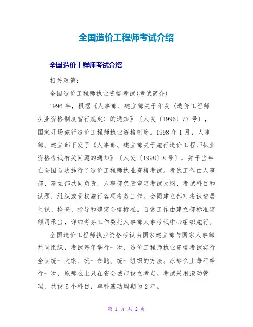 全国造价工程师考试介绍