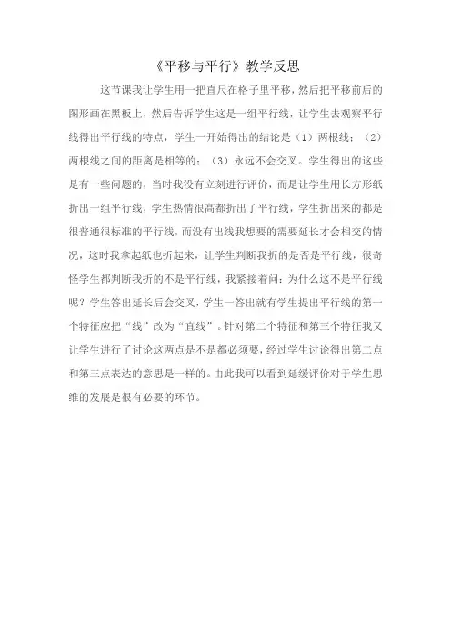 小学数学《平移与平行》教学反思