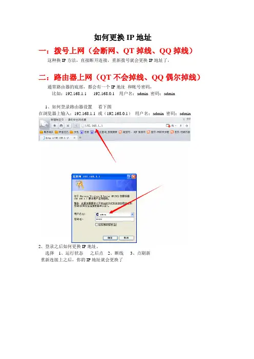 IP地址更换教程