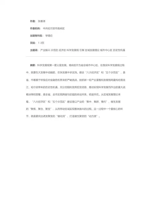 打造产业振兴引擎助推八大经济区和五个示范区腾飞