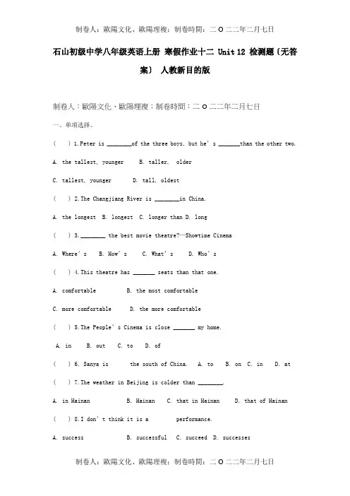 八年级英语上册寒假作业十二Unit12检测题目标试题