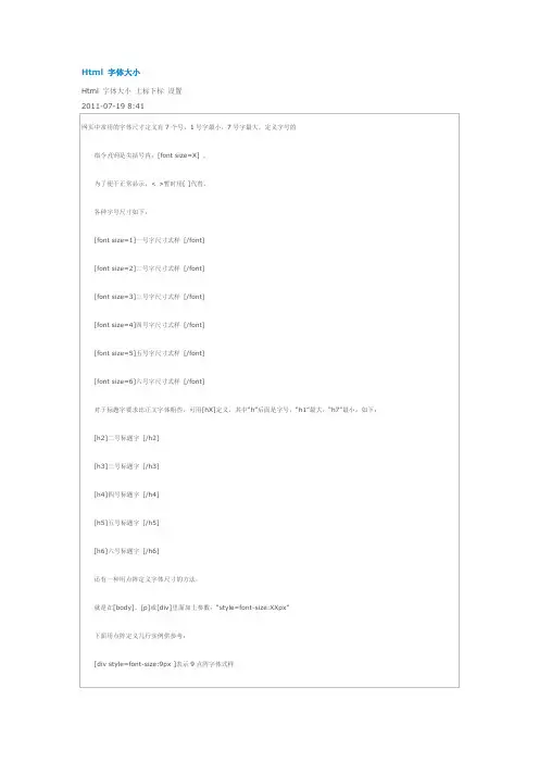 Html 字体大小
