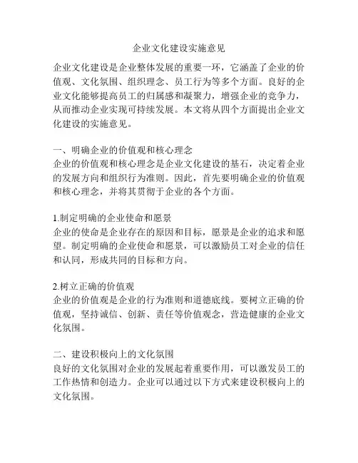 企业文化建设实施意见
