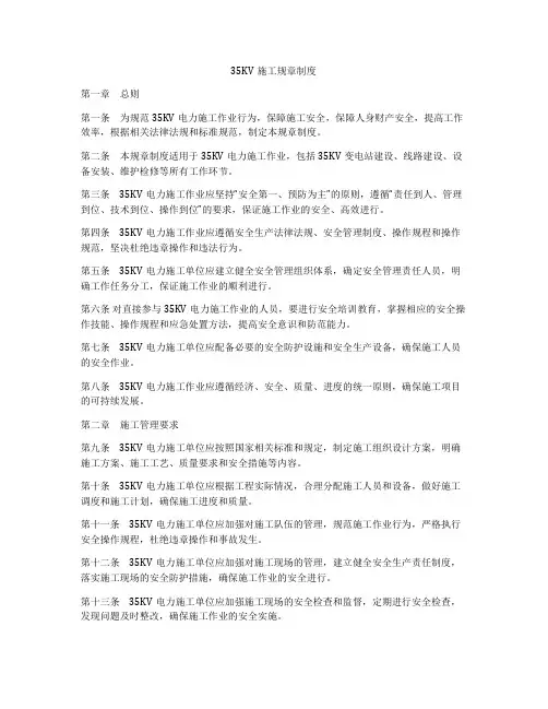 35KV施工规章制度