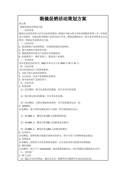 眼镜促销活动策划方案