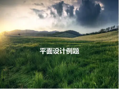 道路勘测设计   平面设计例题