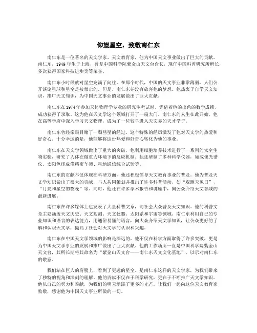 仰望星空,致敬南仁东
