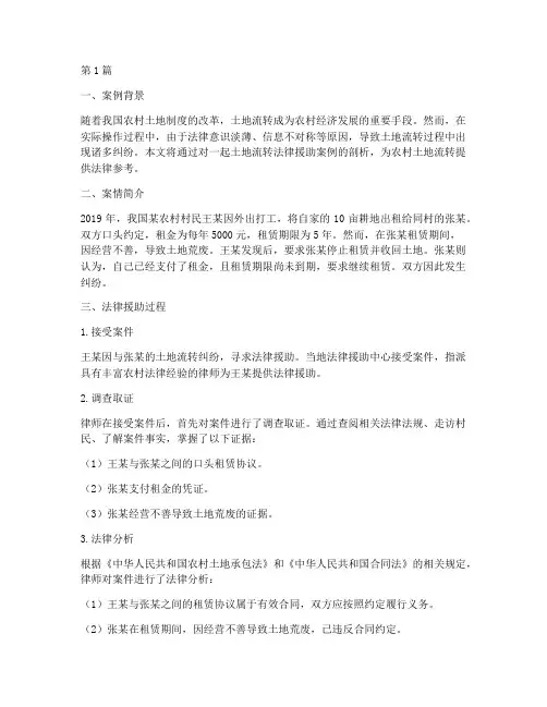 土地流转法律援助案例(3篇)