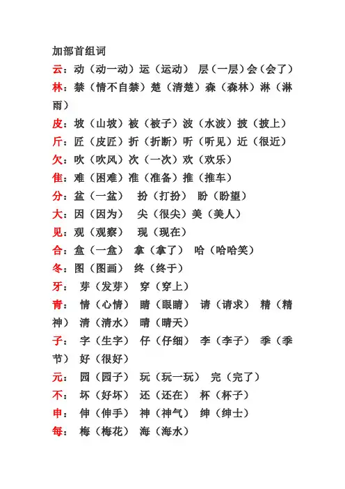 一年级加部首变新字