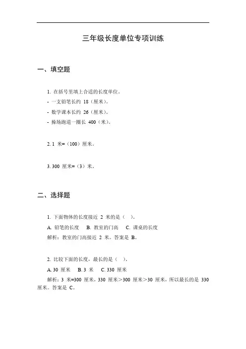 三年级长度单位专项训练