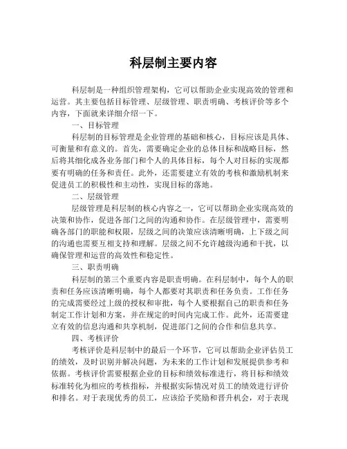 科层制主要内容