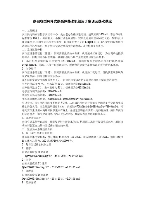 热回收型风冷式热泵冷热水机组用于空调及热水供应讲解