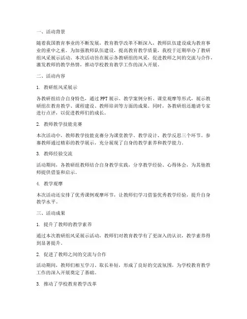 教研组风采展示活动总结