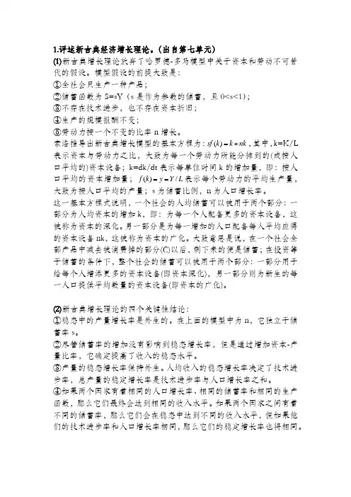 北外宏观经济学第二次作业(精品文档)