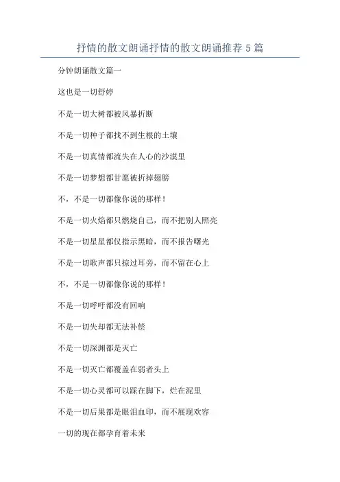 抒情的散文朗诵抒情的散文朗诵推荐5篇