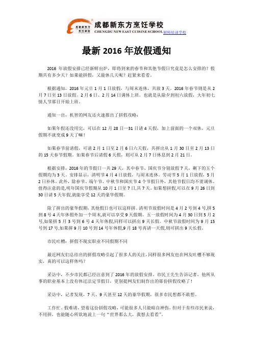 最新2016年放假通知