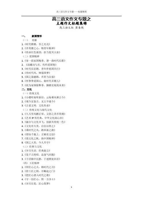 高中语文议论文主题标题荟萃