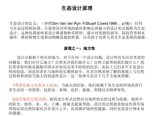 生态设计原理及案例分析