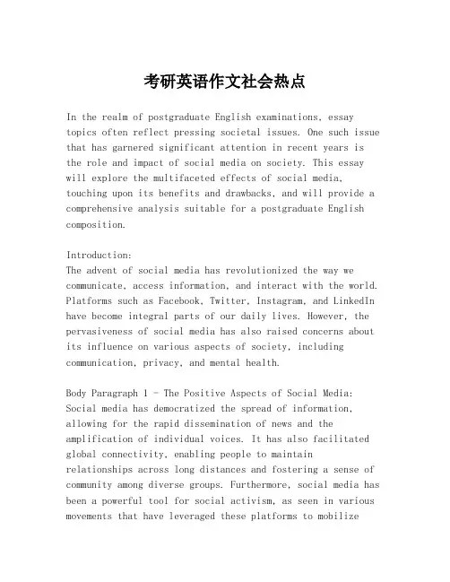 考研英语作文社会热点