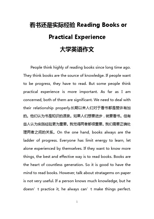 看书还是实际经验Reading Books or Practical Experience(大学英语作文)