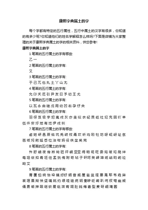 康熙字典属土的字