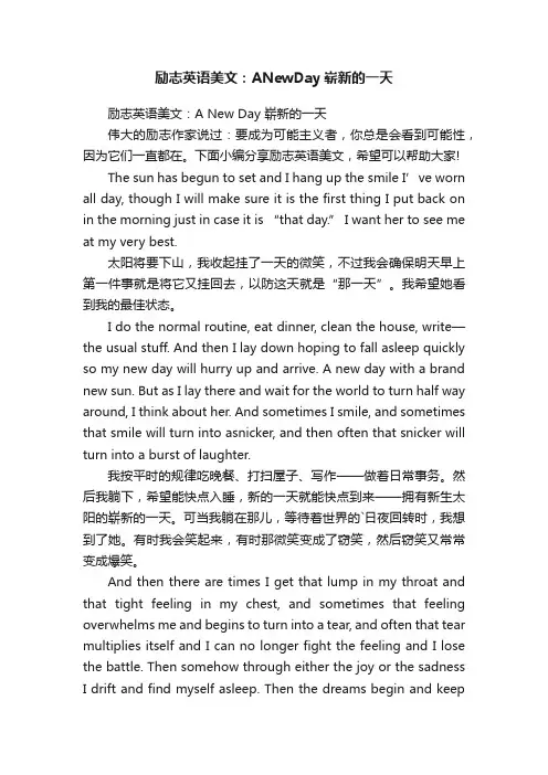 励志英语美文：ANewDay崭新的一天