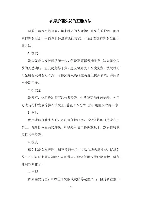 在家护理头发的正确方法