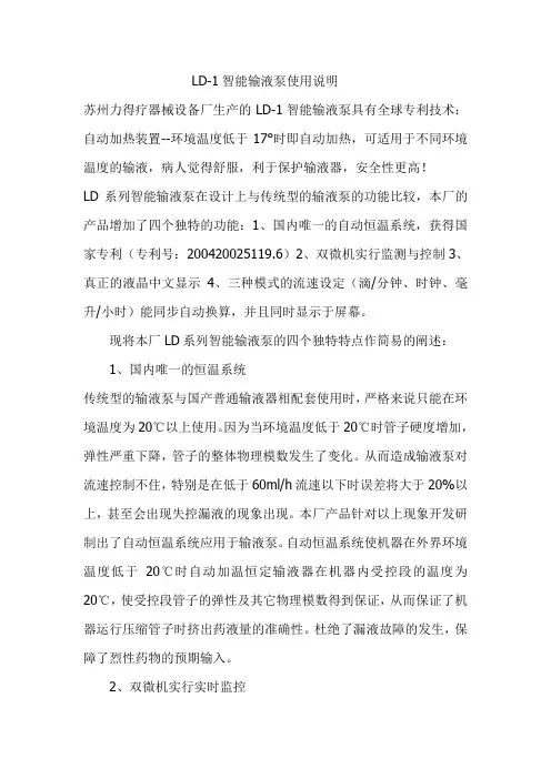 LD-1输液泵使用说明