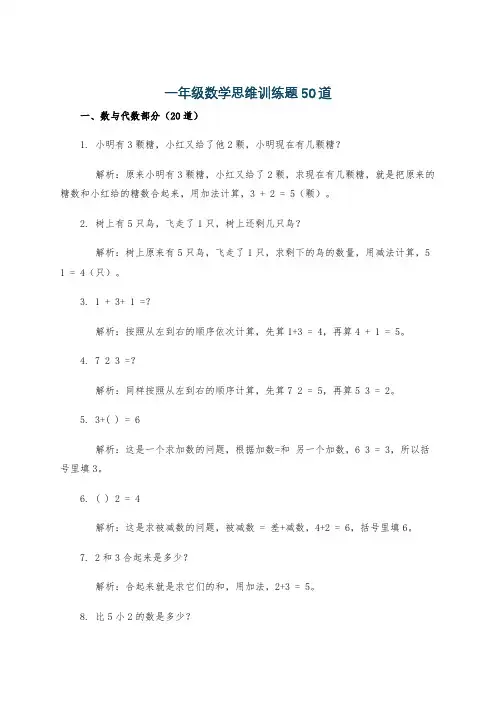 一年级数学思维训练题50道