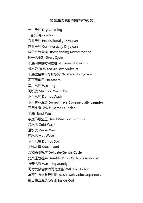 服装洗涤说明图标与中英文