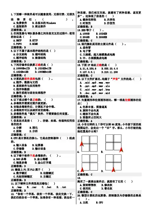 2017石家庄中考信息技术选择(带答案)