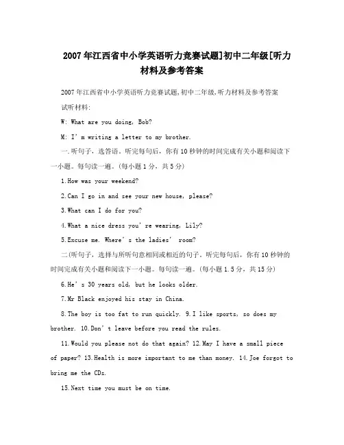 2007年江西省中小学英语听力竞赛试题]初中二年级[听力材料及参考答案