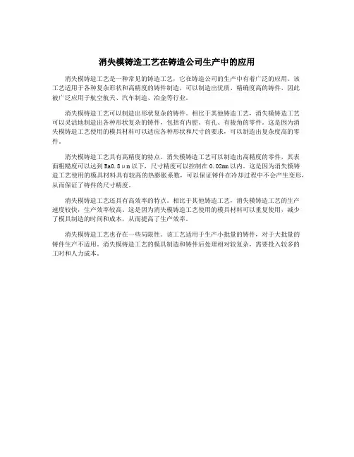 消失模铸造工艺在铸造公司生产中的应用