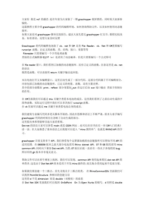 grasshopper视屏教程