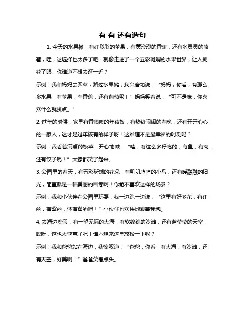 有 有 还有造句