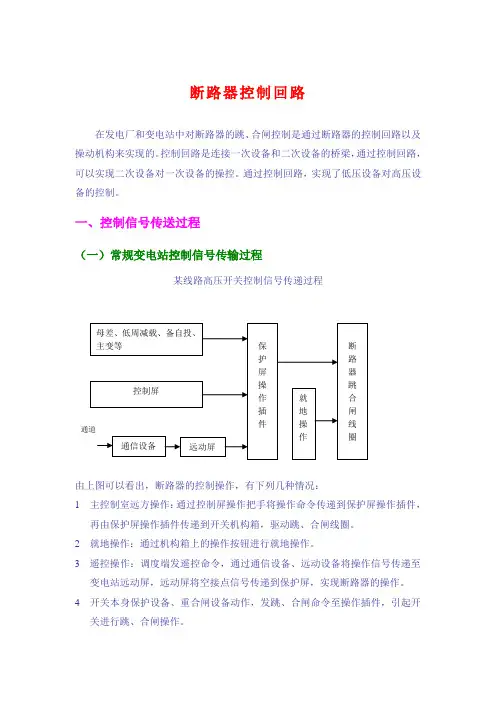 断路器控制回路