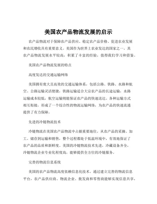 美国农产品物流发展的启示