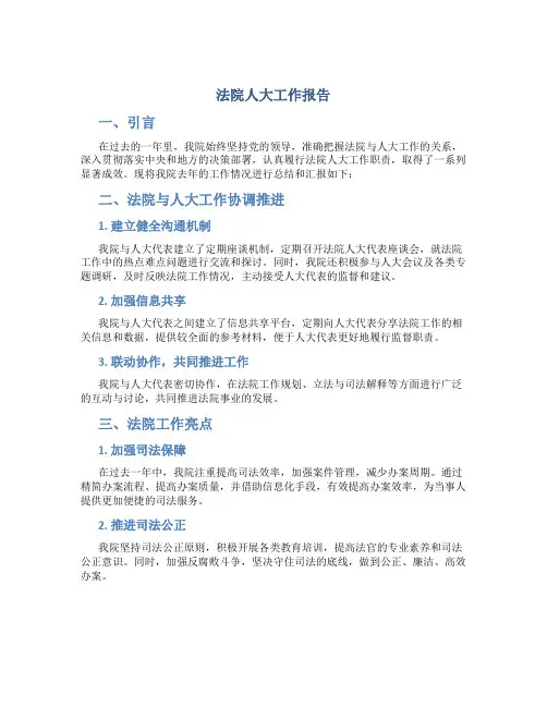 法院人大工作报告