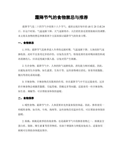 霜降节气的食物禁忌与推荐