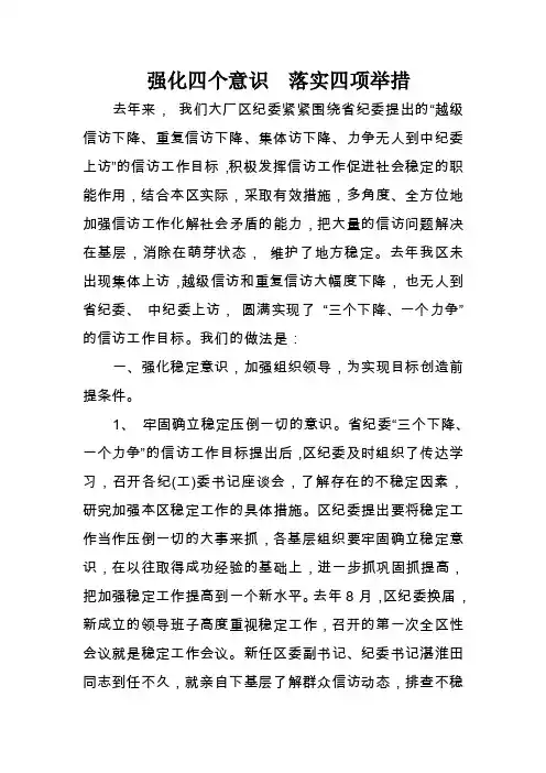 强化四个意识落实四项举措