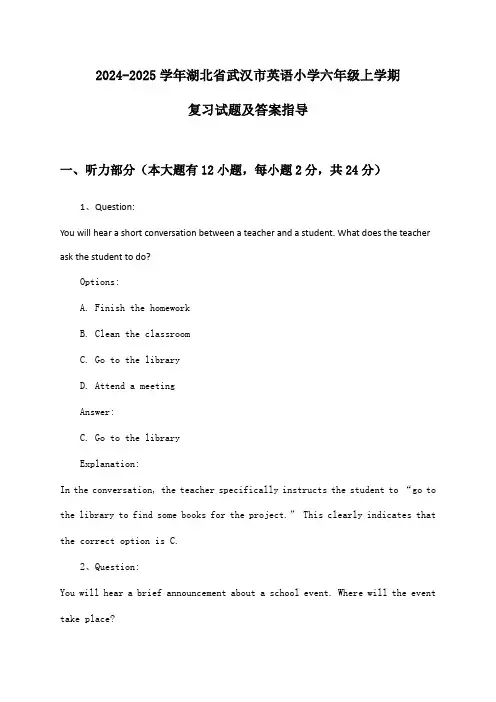 2024-2025学年湖北省武汉市英语小学六年级上学期复习试题及答案指导