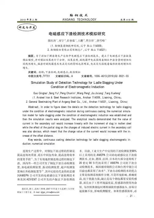 电磁感应下渣检测技术模拟研究