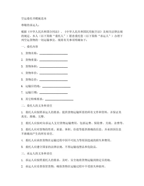 空运委托书模板范本