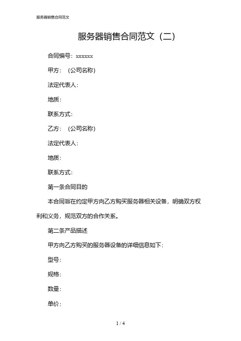 服务器销售合同范文